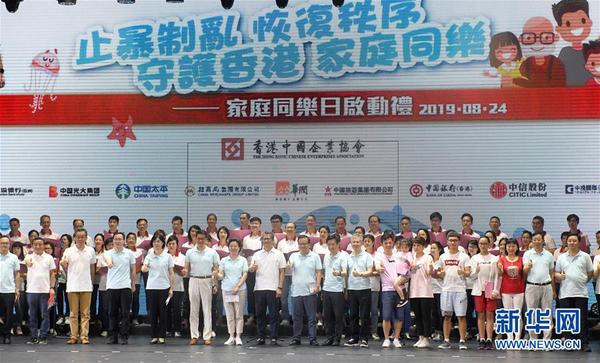 8月24日，以“止暴制乱，恢复秩序，守护香港，家庭同乐”为主题的“家庭同乐日”启动仪式在香港海洋公园拉开帷幕。新华社记者 卢汉欣 摄