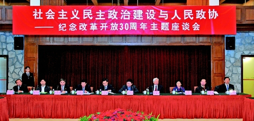 二○○八年十二月二十六日，全国政协机关召开纪念改革开放三十周年座谈会。    张海霞  摄