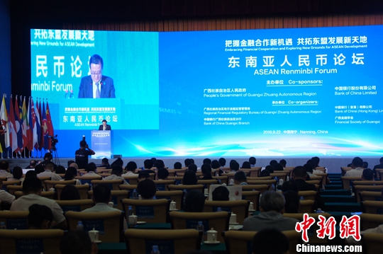 9月22日，东南亚人民币论坛在广西南宁市举行。<a target='_blank' href='http://www.chinanews.com/'>中新社</a>记者 蒙鸣明 摄