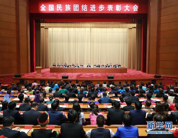 9月27日，全国民族团结进步表彰大会在北京举行。中共中央总书记、国家主席、中央军委主席习近平出席大会并发表重要讲话。 新华社记者 丁林 摄