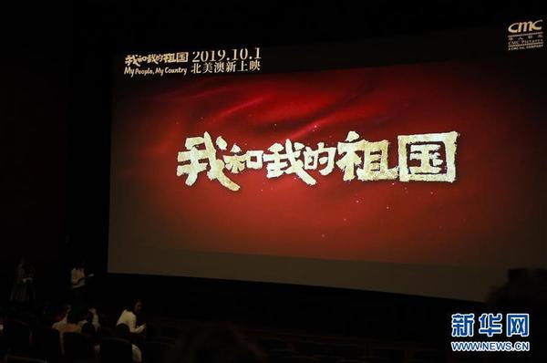 9月30日，在美国洛杉矶，电影《我和我的祖国》举行当地首映礼。新华社记者 李颖 摄