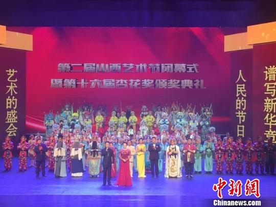 第二届山西艺术节闭幕第十六届山西省“杏花奖”奖项揭晓