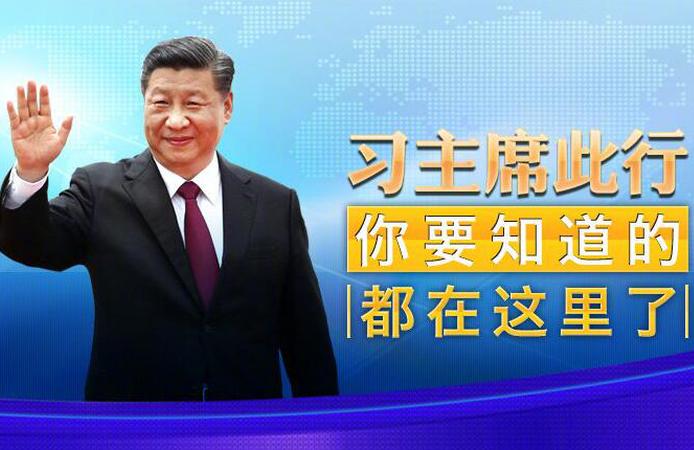 一图前瞻习近平主席印度、尼泊尔之行