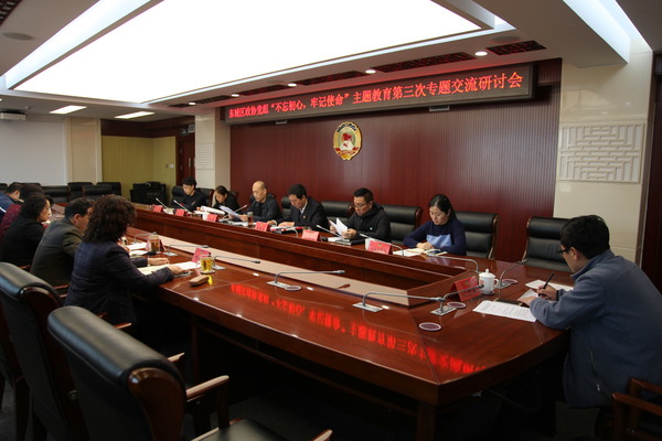 东城区政协领导班子开展“不忘初心、牢记使命”主题教育专题交流研讨
