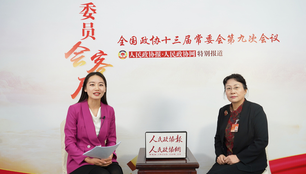 全国政协常委甄贞：我们有底气把制度坚持好、完善好、发展好