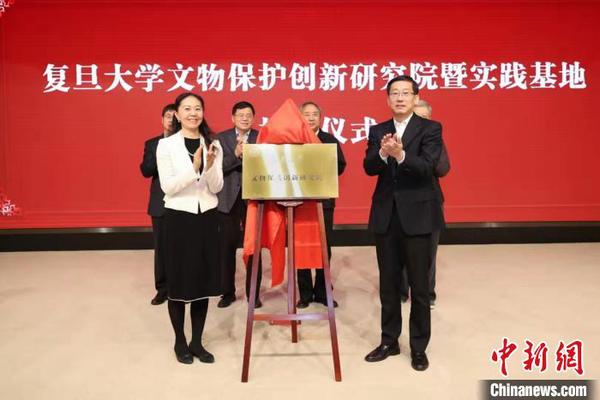 复旦大学成立文物保护创新研究院努力“让文物活起来”