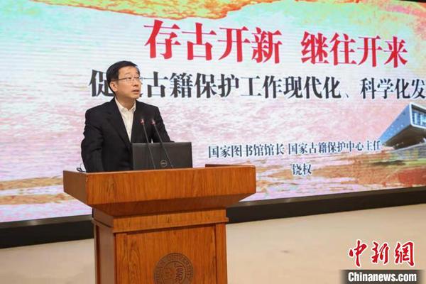 国家图书馆馆长饶权的主旨报告聚焦古籍保护工作现代化。　慕梁 摄