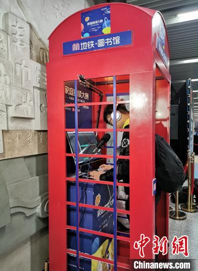 2019年12月17日，“家庭朗读大赛”在京港地铁4号线国家图书馆站启动。图为乘客在现场体验。　<a target='_blank' href='http://www.chinanews.com/'>中新社</a>记者 贾天勇 摄