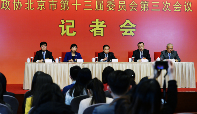 北京市政协十三届三次会议召开记者会