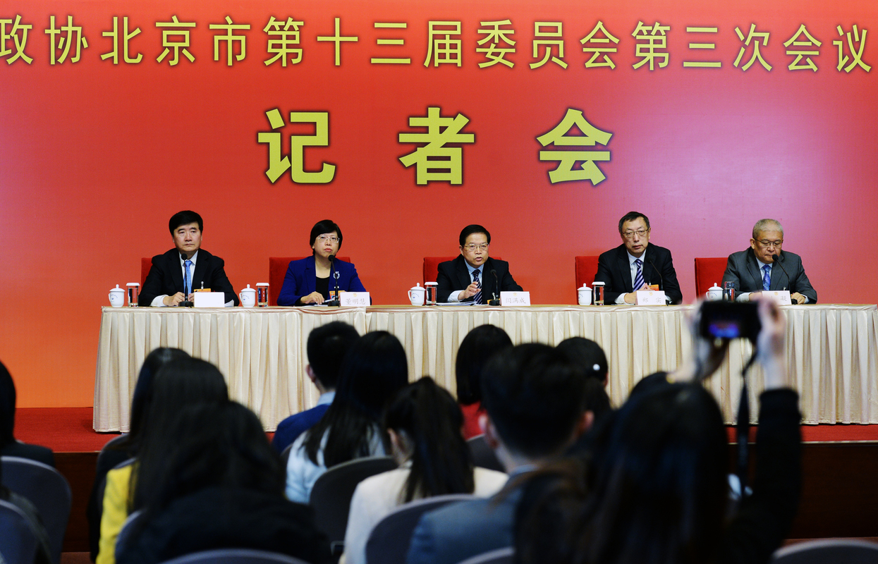 北京市政协十三届三次会议召开记者会
