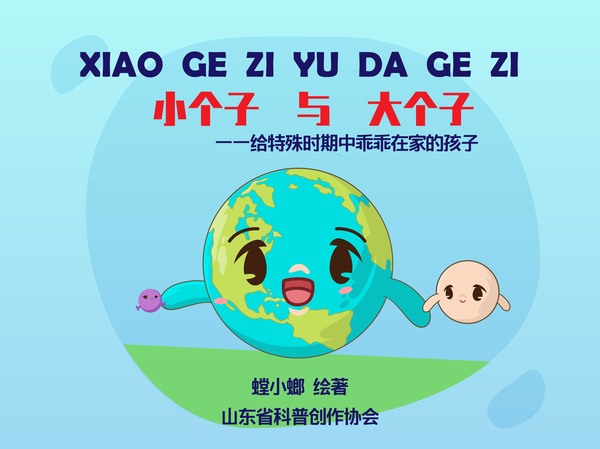 绘本《小个子与大个子》 绘本《小个子与大个子》