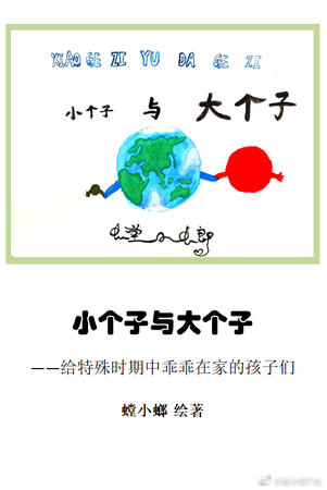 绘本《小个子与大个子》1 绘本《小个子与大个子》1