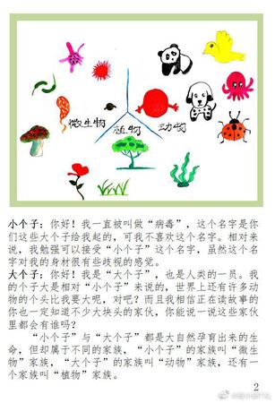 绘本《小个子与大个子》3 绘本《小个子与大个子》3