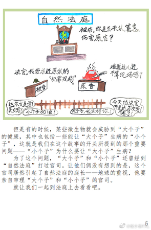 绘本《小个子与大个子》7 绘本《小个子与大个子》7