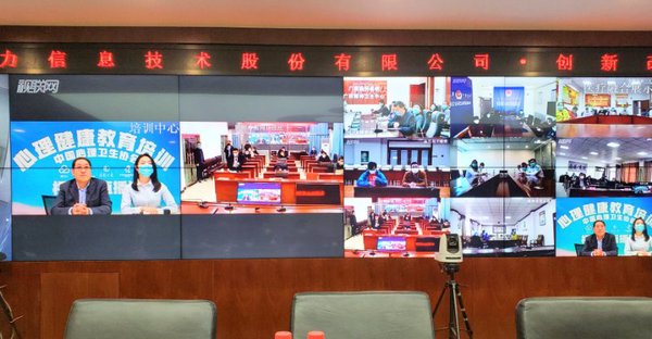 2月26日，视联动力携手中国心理卫生协会联合主办线上抗击疫情远程心理健康培训