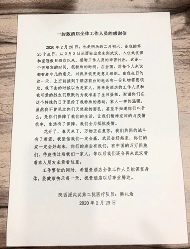 感谢信