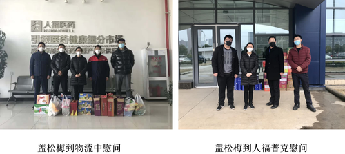 慰问