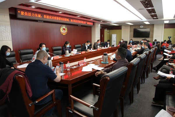 东城区政协召开“聚焦活力东城，积极应对疫情带来的影响，加大优化营商环境力度”调研推进会
