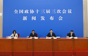 全国政协十三届三次会议新闻发布会举行