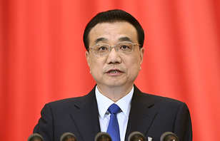 李克强作政府工作报告