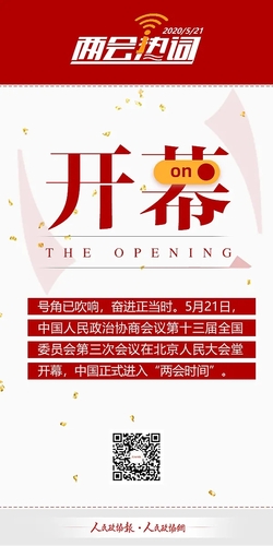 热词  开幕