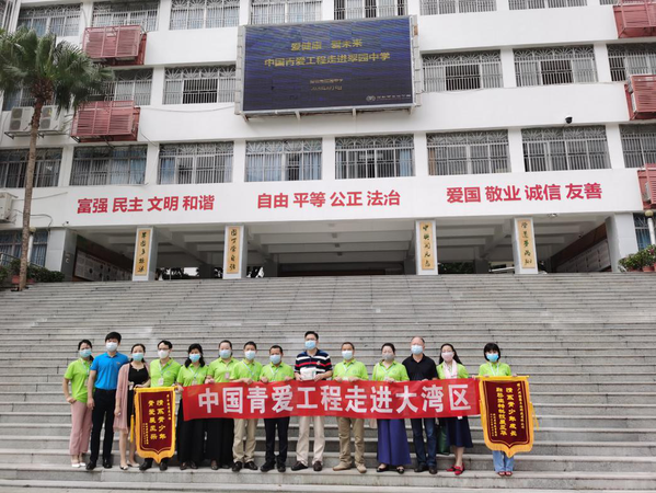 1 深圳市罗湖区翠园集团翠园中学高中部“青爱工程走进大湾区”捐赠活动