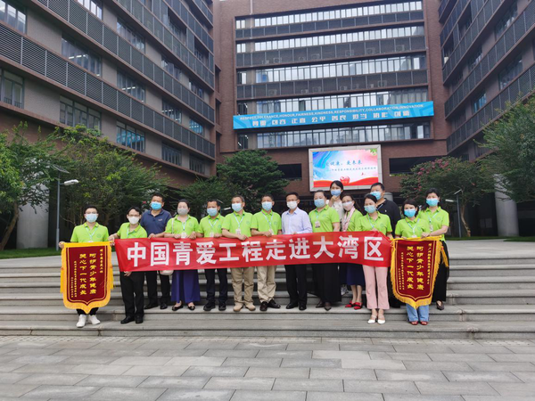 2 深圳市实验承瀚学校“青爱工程走进大湾区”捐赠活动