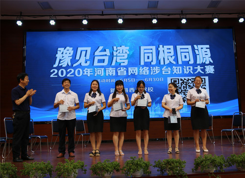 “豫见台湾同根同源——2020年河南省网络涉台知识大赛”活动近日开展以来，河南新安县委统战部采取在各机关、企业、社区、学校等单位出入口或显要位置设置参赛二维码标识牌，建立信息报告、日排名等机制，在全县营造了浓厚的涉台知识学习热潮。