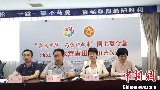 浙江丽水“网上夏令营”架起华裔青少年文化桥梁