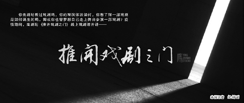 推开戏剧之门