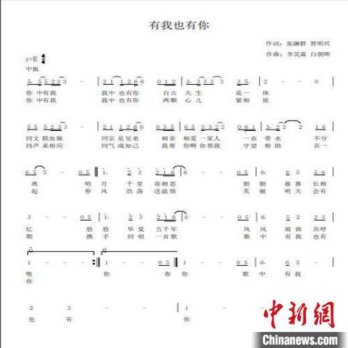 《有我也有你》词谱 李茜 摄