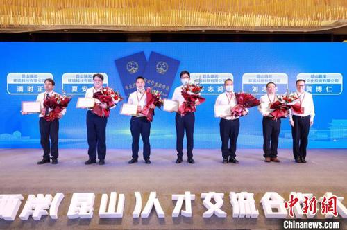 海峡两岸(昆山)人才交流合作大会13日在江苏昆山举行。图为为通过台湾地区职业资格比照认定取得职称的台籍人才颁发证书。昆山市台办供图
