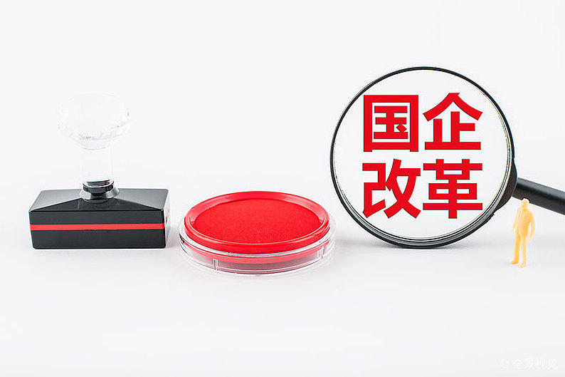 三年行动，国企改革再升级