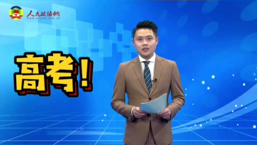 开考啦！加油吧，少年！