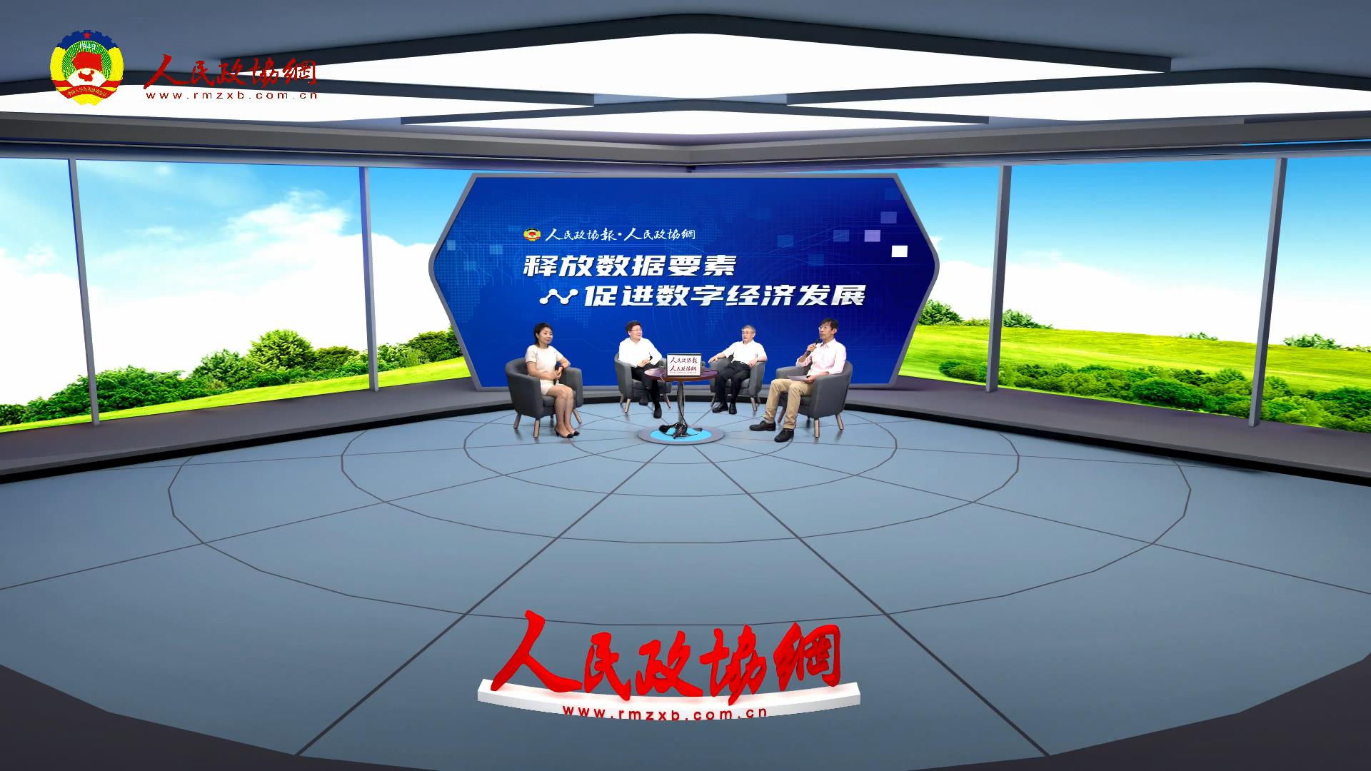 释放数据要素 促进数字经济发展
