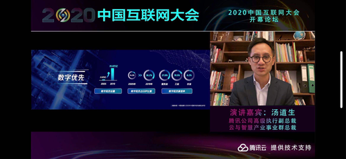 图为腾讯高级执行副总裁、云与智慧产业事业群总裁汤道生发表演讲