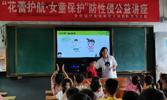 “花蕾护航•女童保护” 贵州财经大学开展防性侵公益讲座