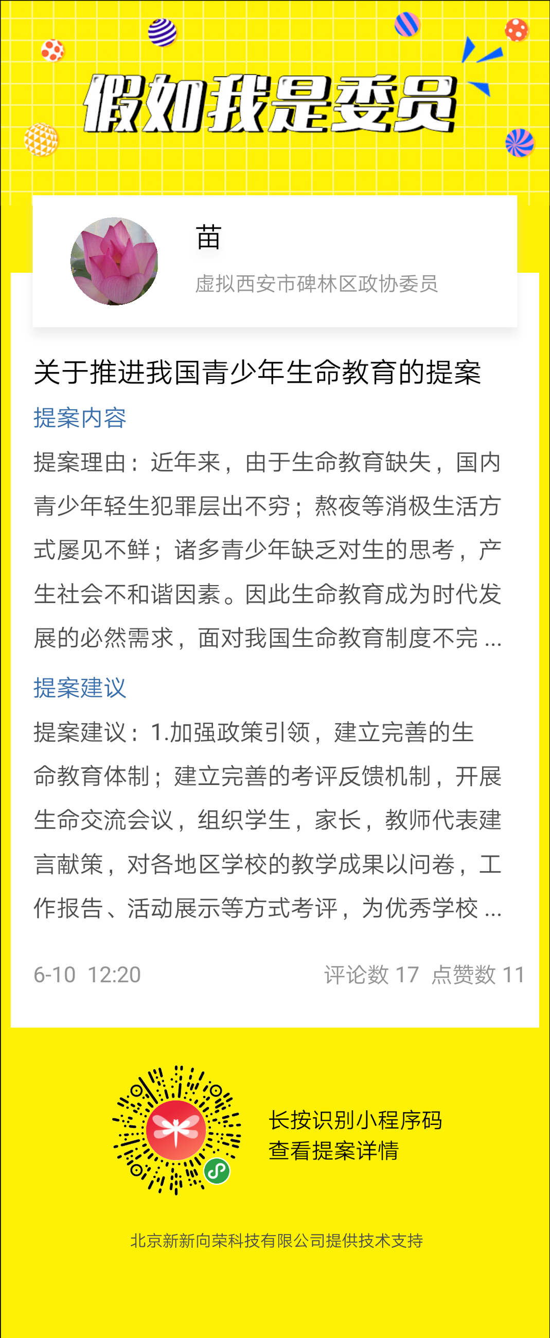 生命教育