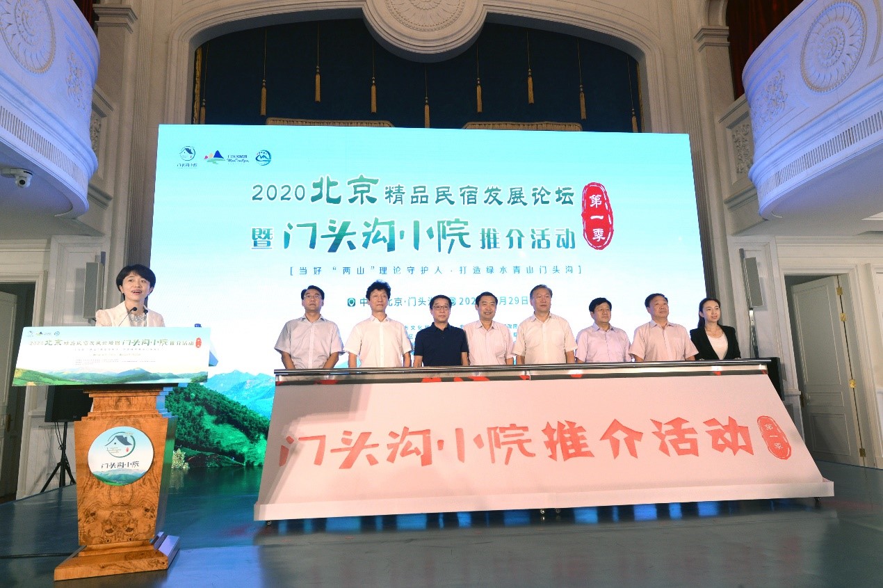 门头沟区公布《“门头沟小院+”田园综合体实施方案》全力推进精品民宿建设