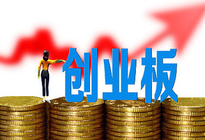 深交所稳步推进创业板注册制改革