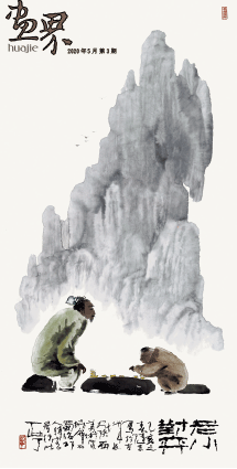 老小对弈-134.7×68.5cm--西-丁