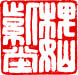 魏紫堂 王征远 刊