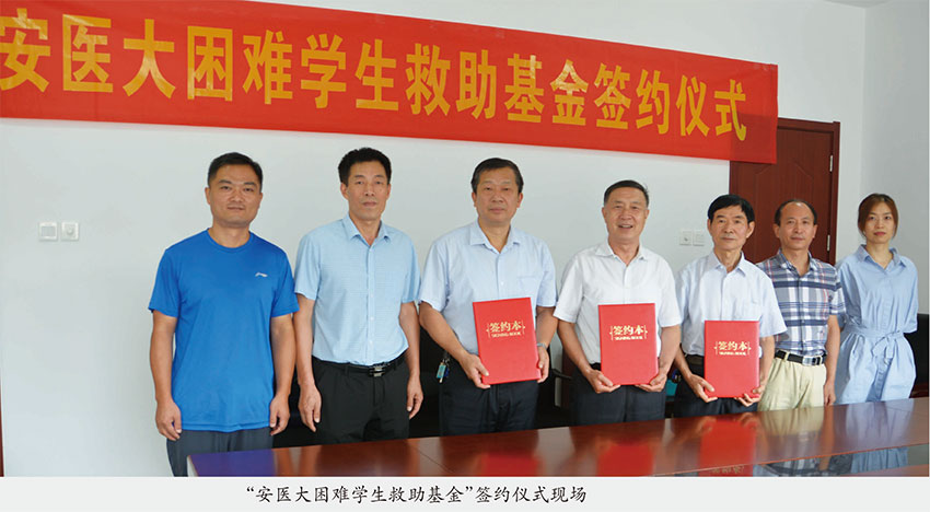 “安医大困难学生救助基金”签约仪式在合肥举行