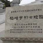 吉林省档案馆公布杨靖宇殉国前百日战斗档案 