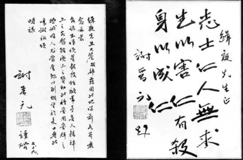 谢晋元题字：志士仁人无求生以害仁，有杀身以成仁。
