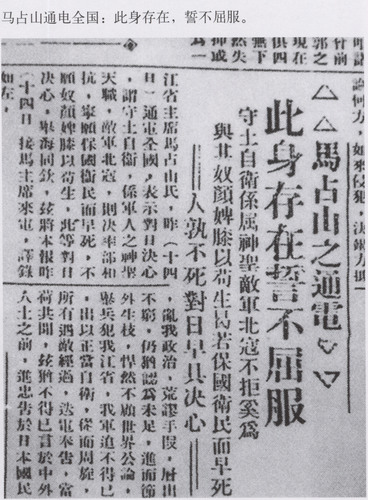 马占山通电全国：“此身存在，誓不屈服。”