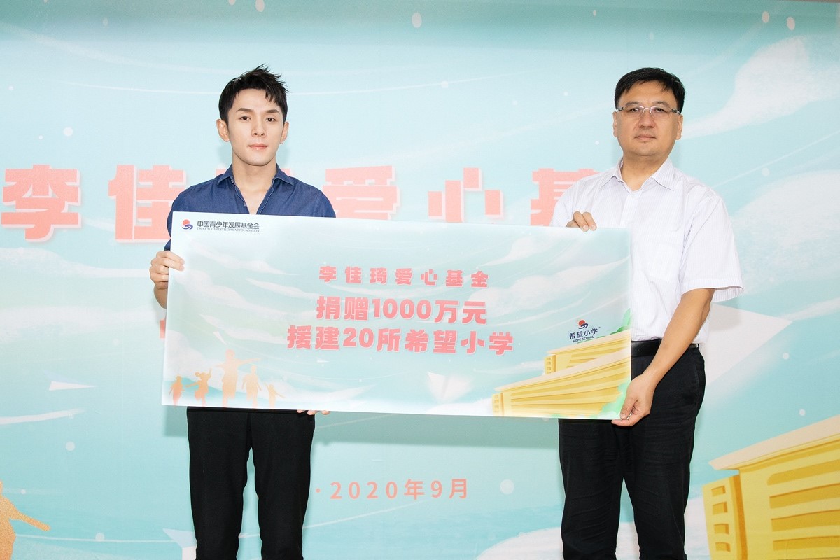 “李佳琦爱心基金”设立 1000万元援建20所希望小学