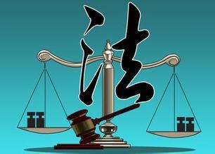 服务企业须以法治为底线