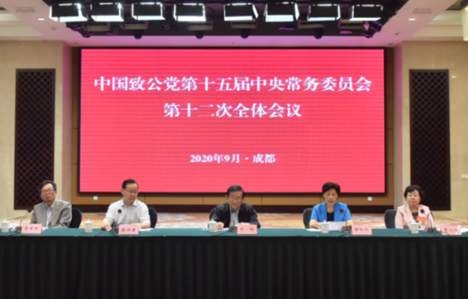 致公党十五届十二次中常会在蓉召开