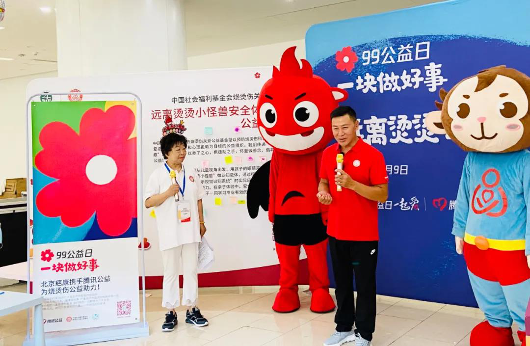 “99公益日”烧烫伤关爱公益基金共筹款157万余元